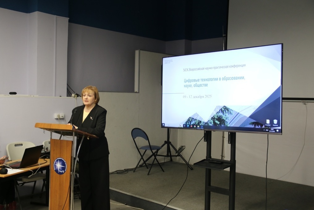 XIX Всероссийская конференция Цифровые технологии